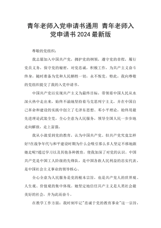 青年教师入党申请书通用