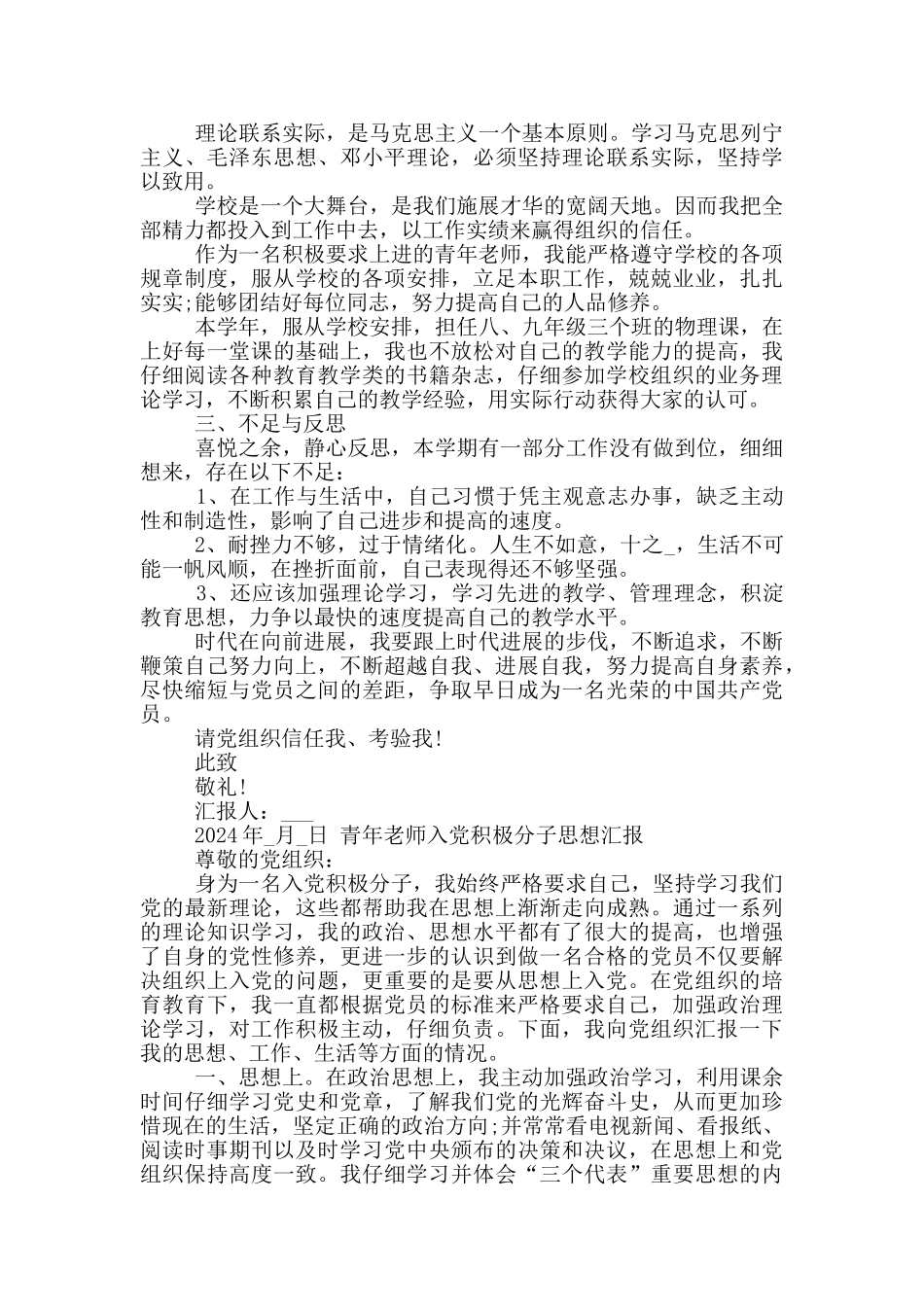 青年教师入党积极分子思想汇报_第3页