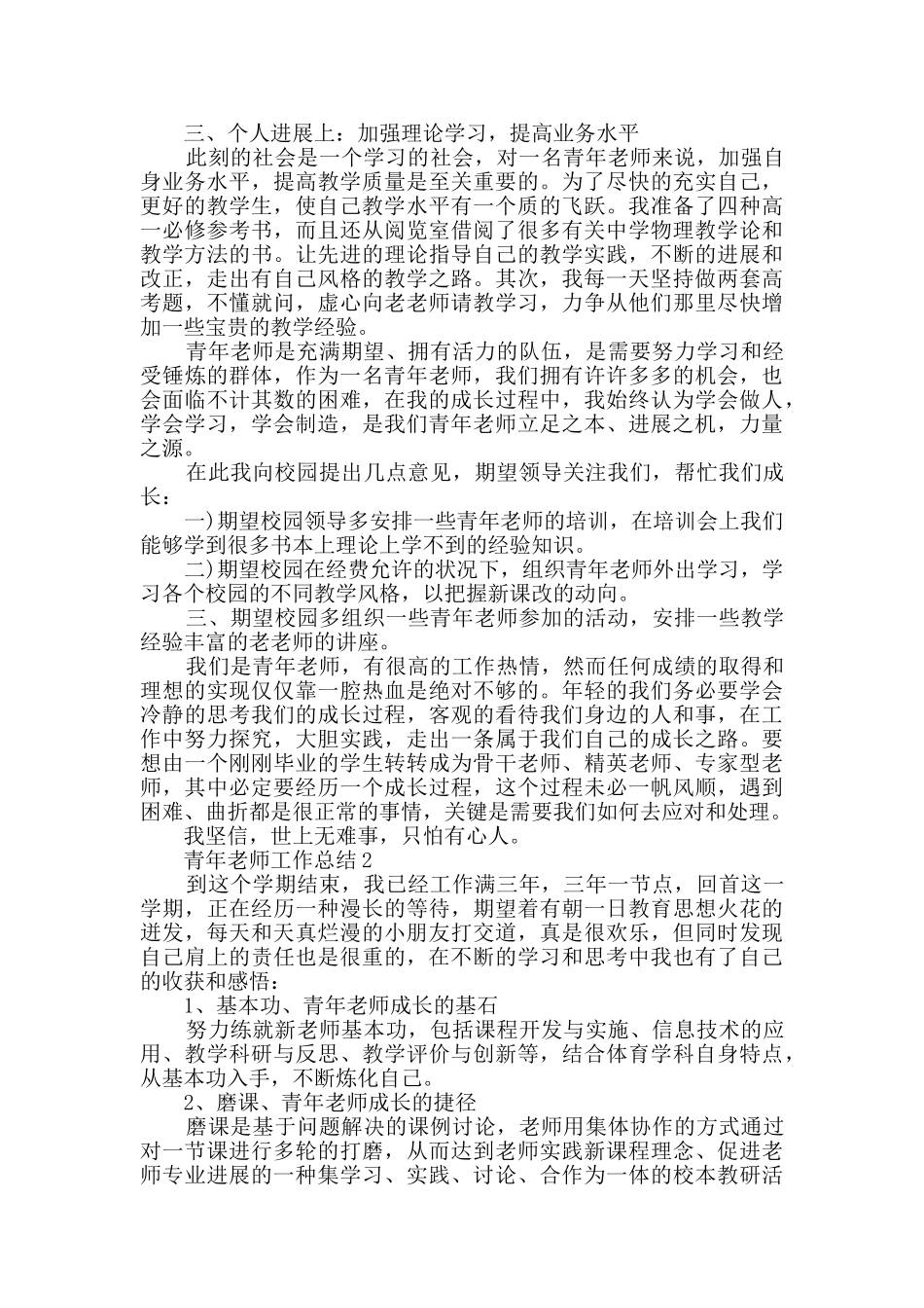 青年教师培养工作总结_第2页