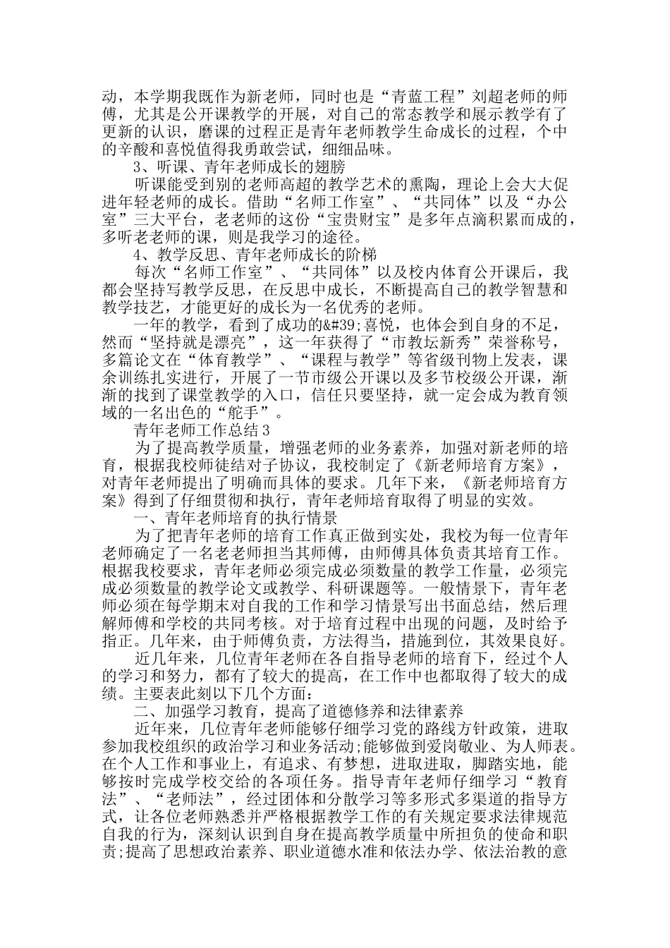 青年教师培养工作总结_第3页