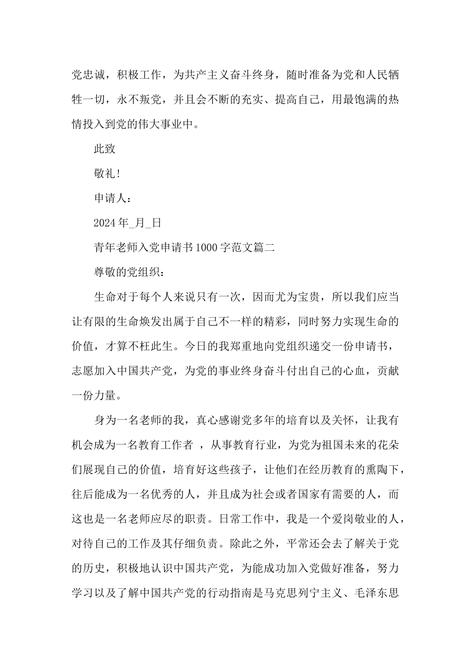 青年教师入党申请书1000字范文2024_第3页