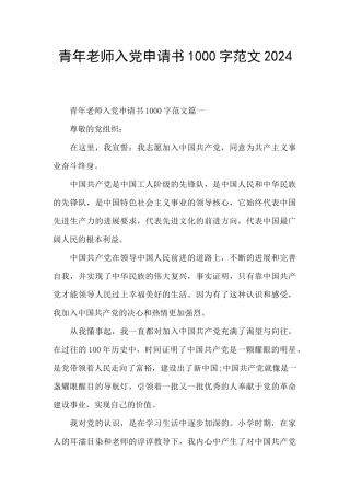 青年教师入党申请书1000字范文2024