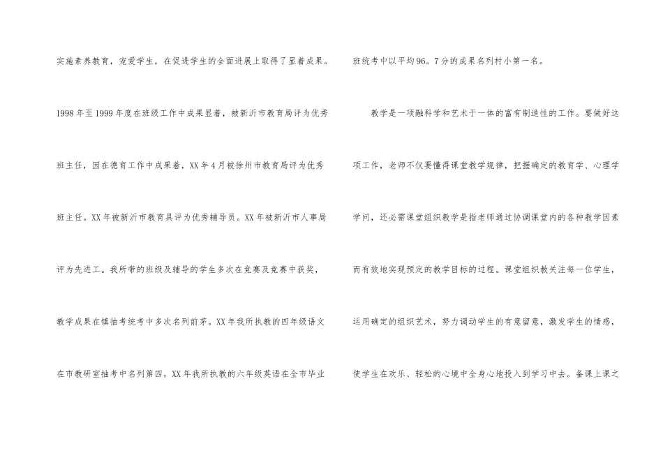 青年教师典型事迹材料_第2页