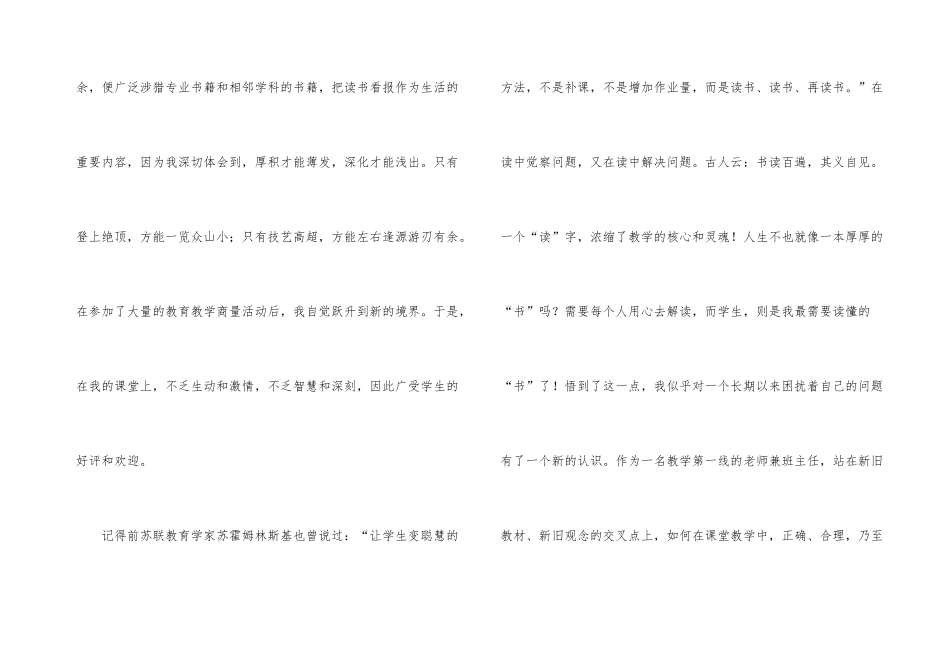 青年教师典型事迹材料_第3页