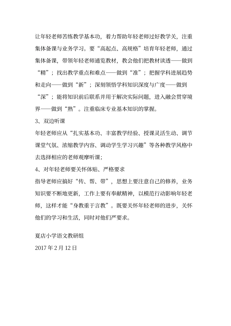 青年教师培养方案及实施计划_第3页