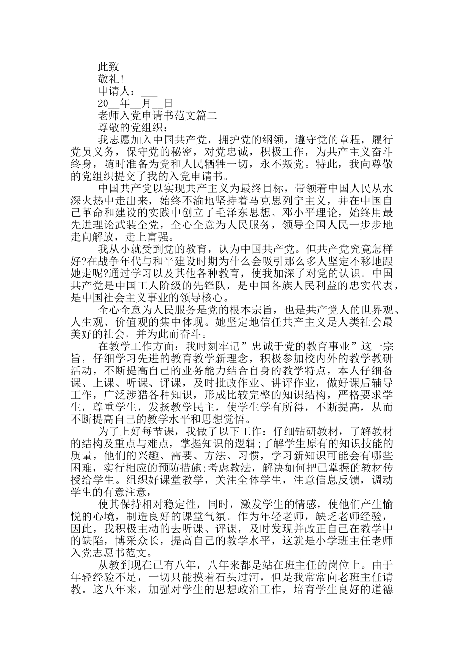 青年教师入党申请书范文通用_第2页