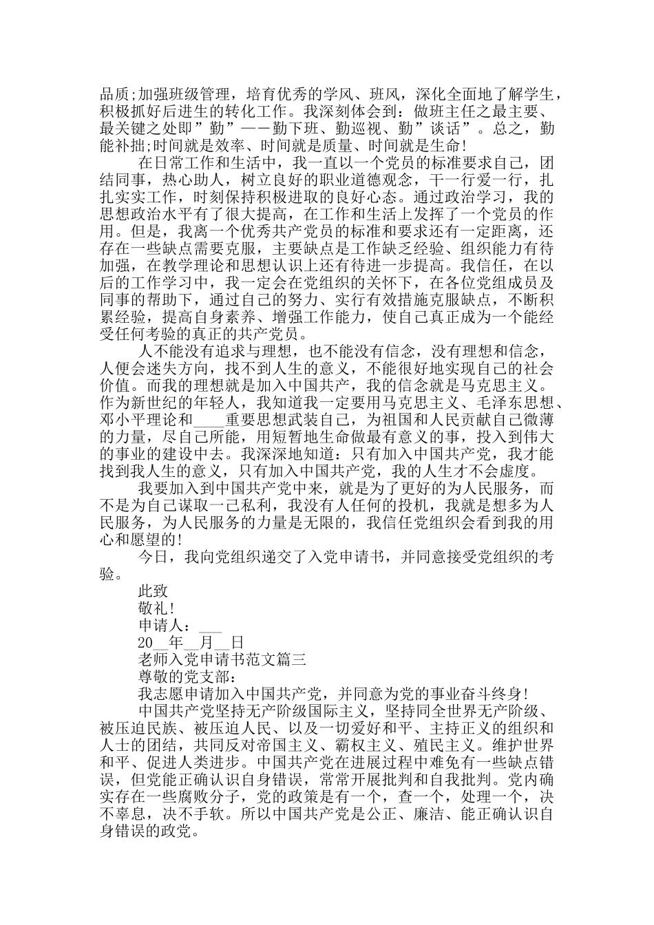 青年教师入党申请书范文通用_第3页