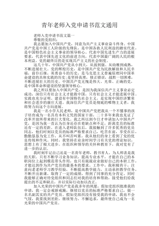 青年教师入党申请书范文通用