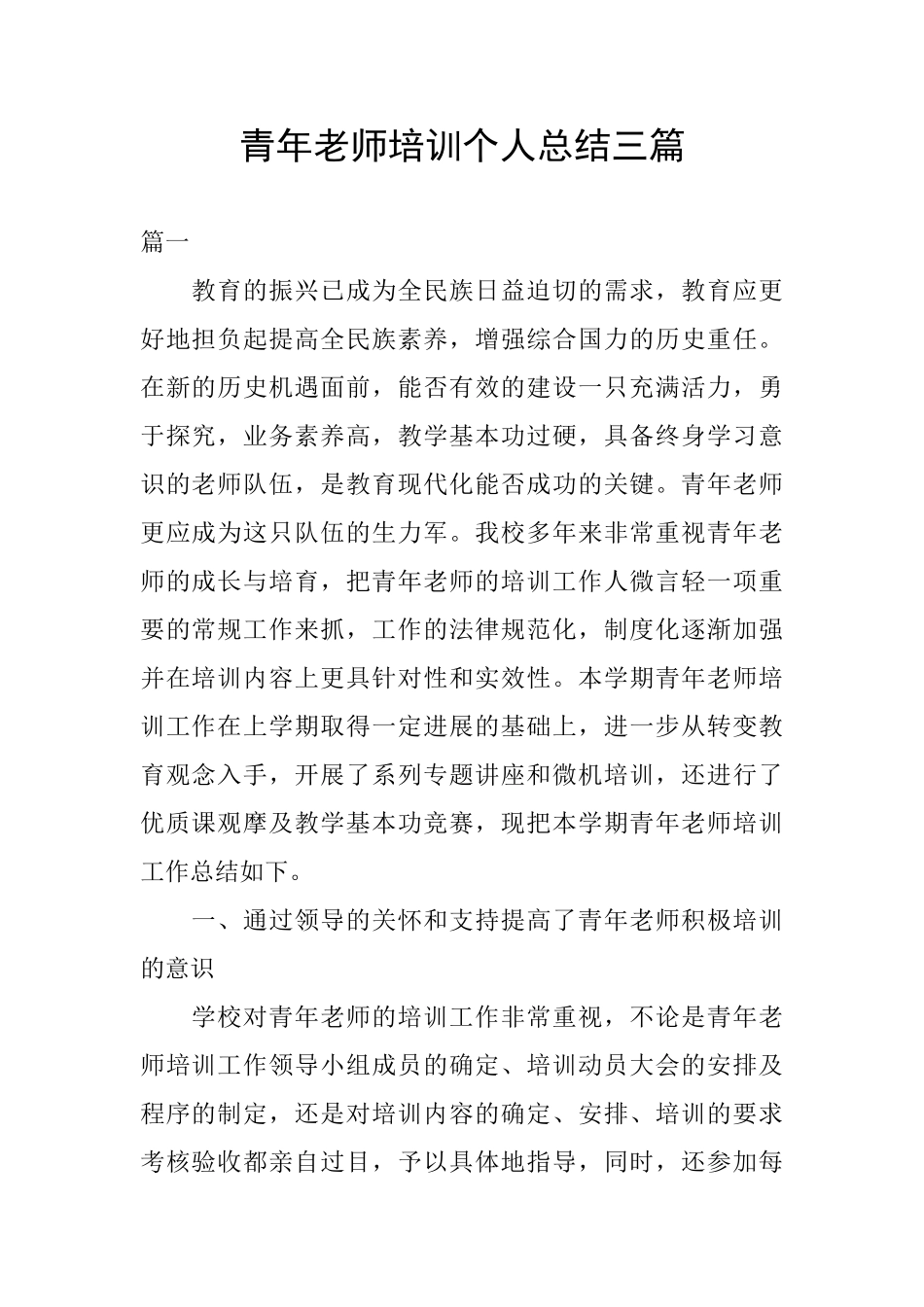 青年教师培训个人总结三篇_第1页