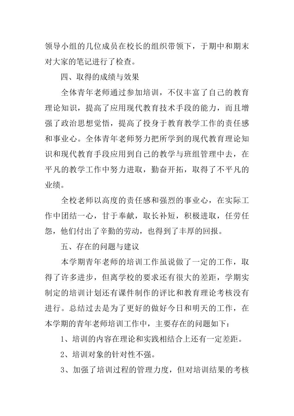 青年教师培训个人总结三篇_第3页