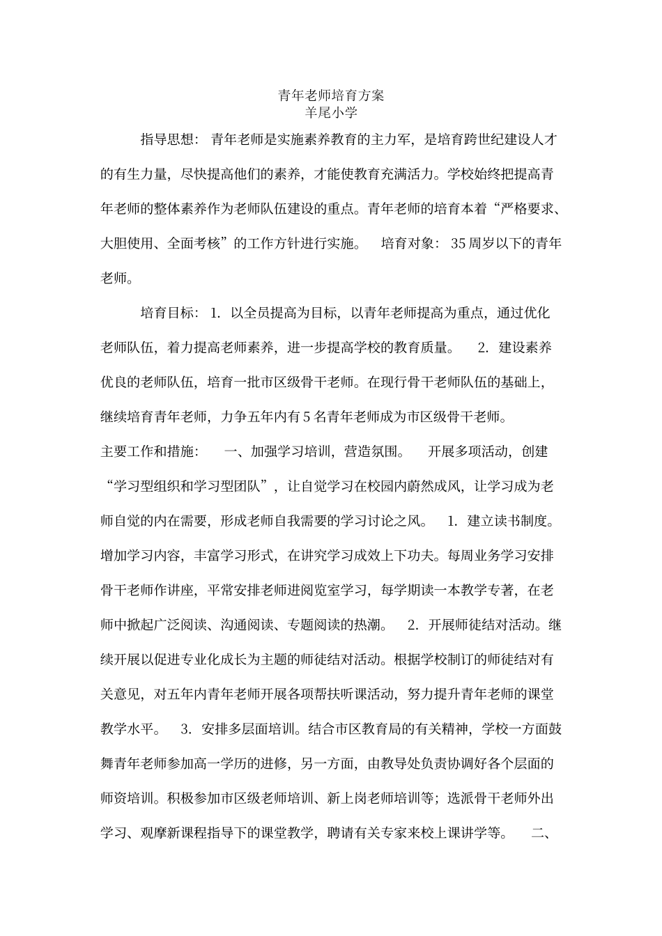 青年教师培养方案_第1页