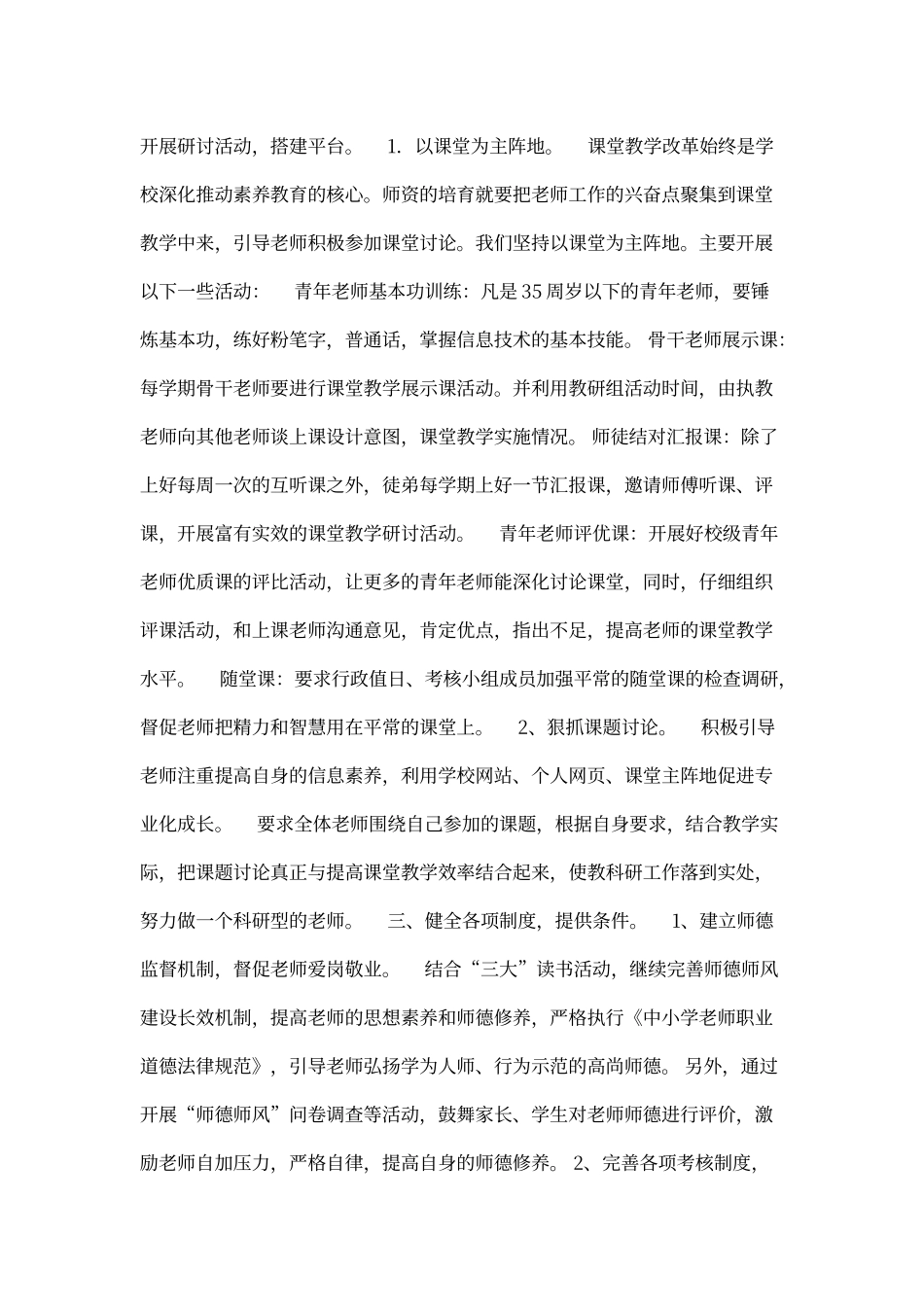 青年教师培养方案_第2页