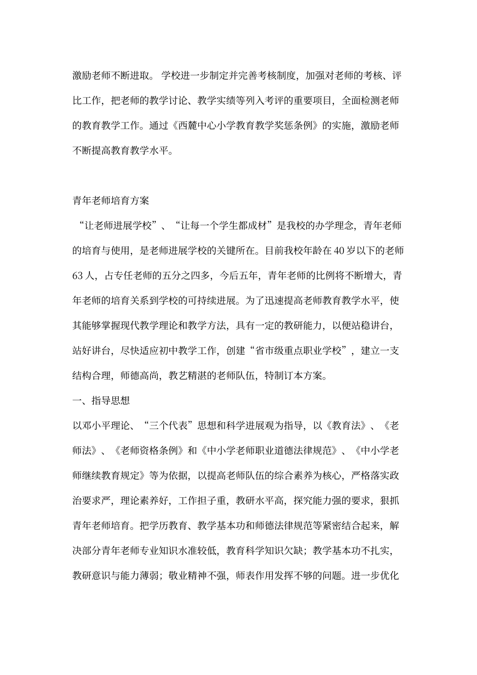 青年教师培养方案_第3页