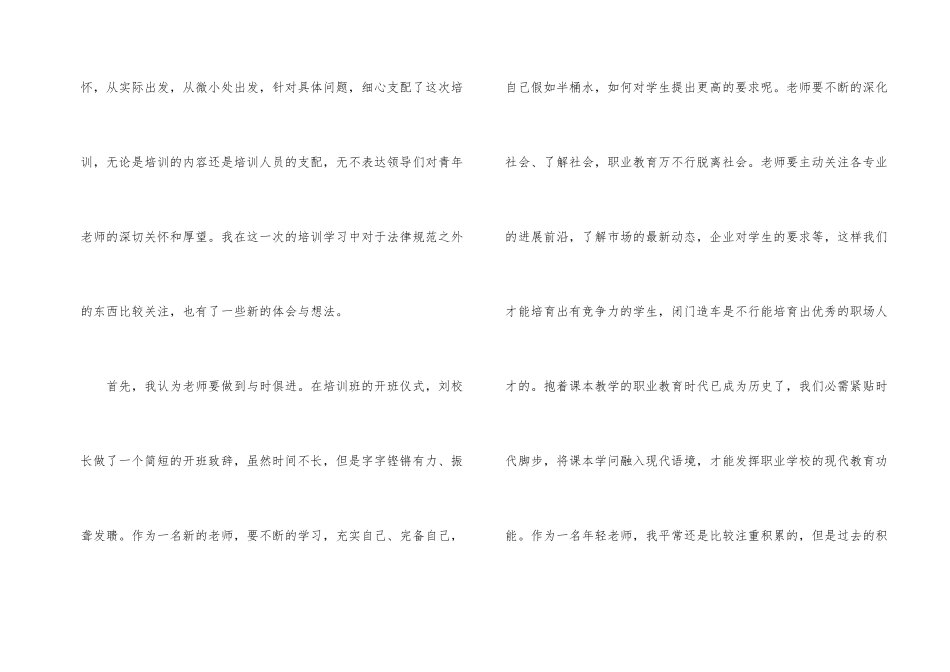青年教师培训学习总结3篇_第2页