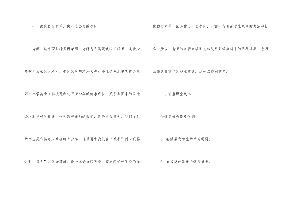 青年教师培训心得体会_第2页