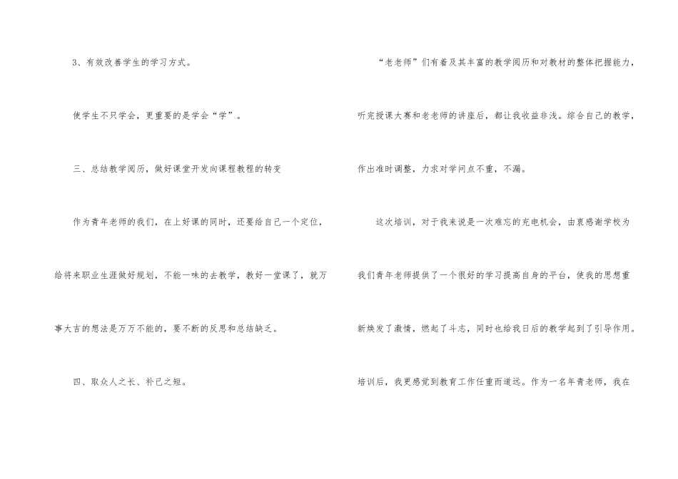 青年教师培训心得体会_第3页