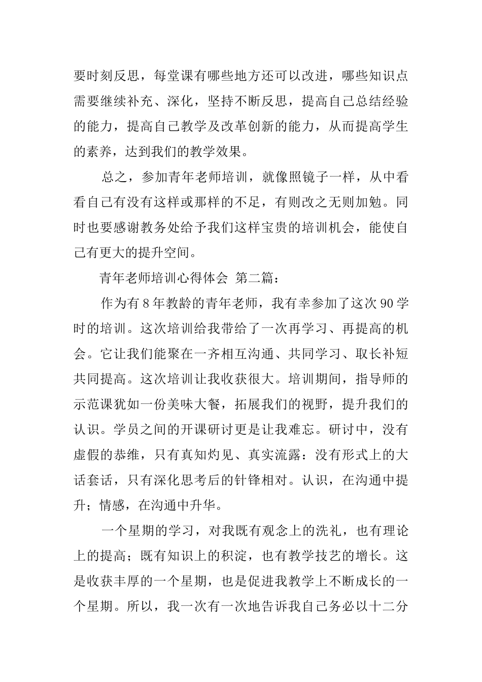 青年教师培训心得体会_第3页