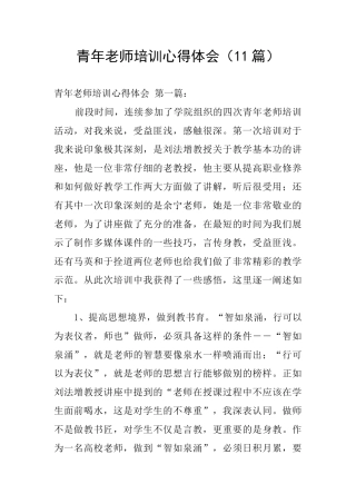 青年教师培训心得体会