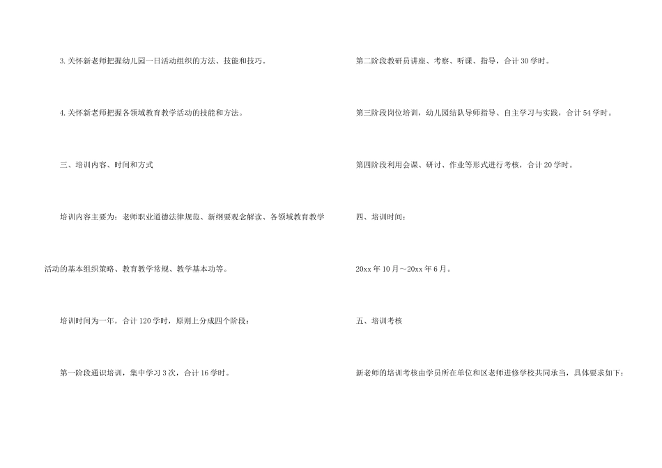 青年教师入职培训方案_第2页