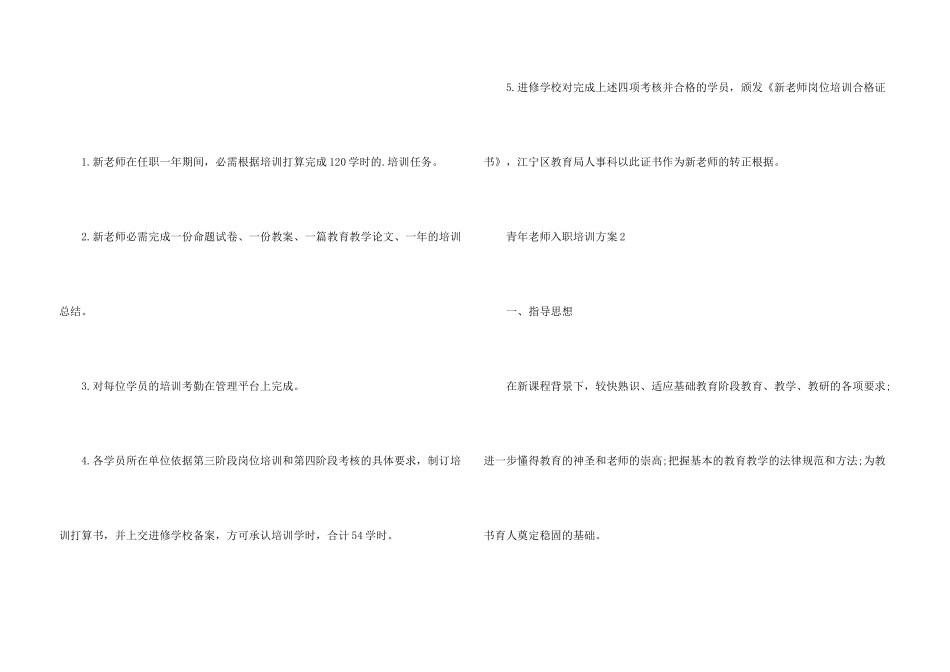 青年教师入职培训方案_第3页