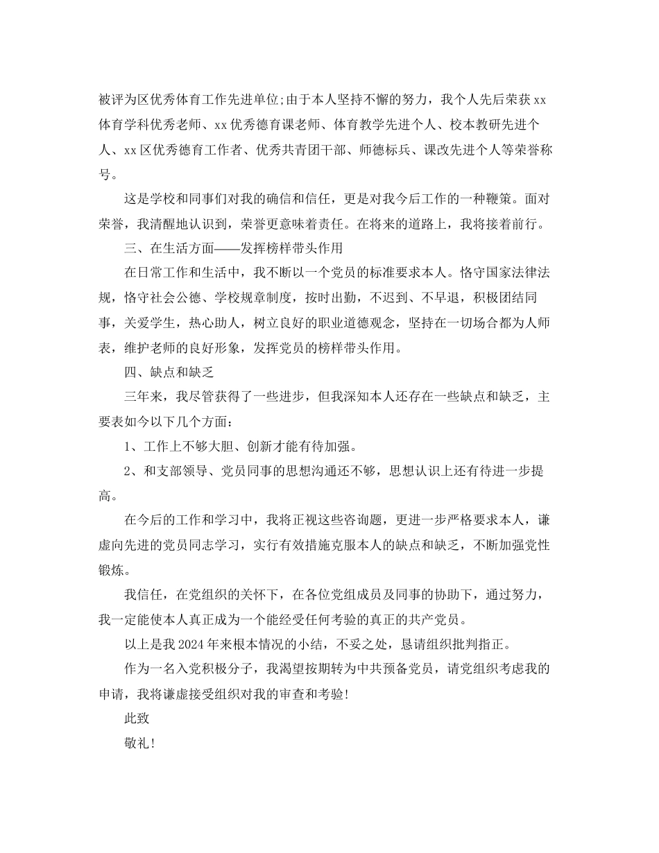 青年教师入党积极分子思想汇报范文模板借鉴参考_第2页