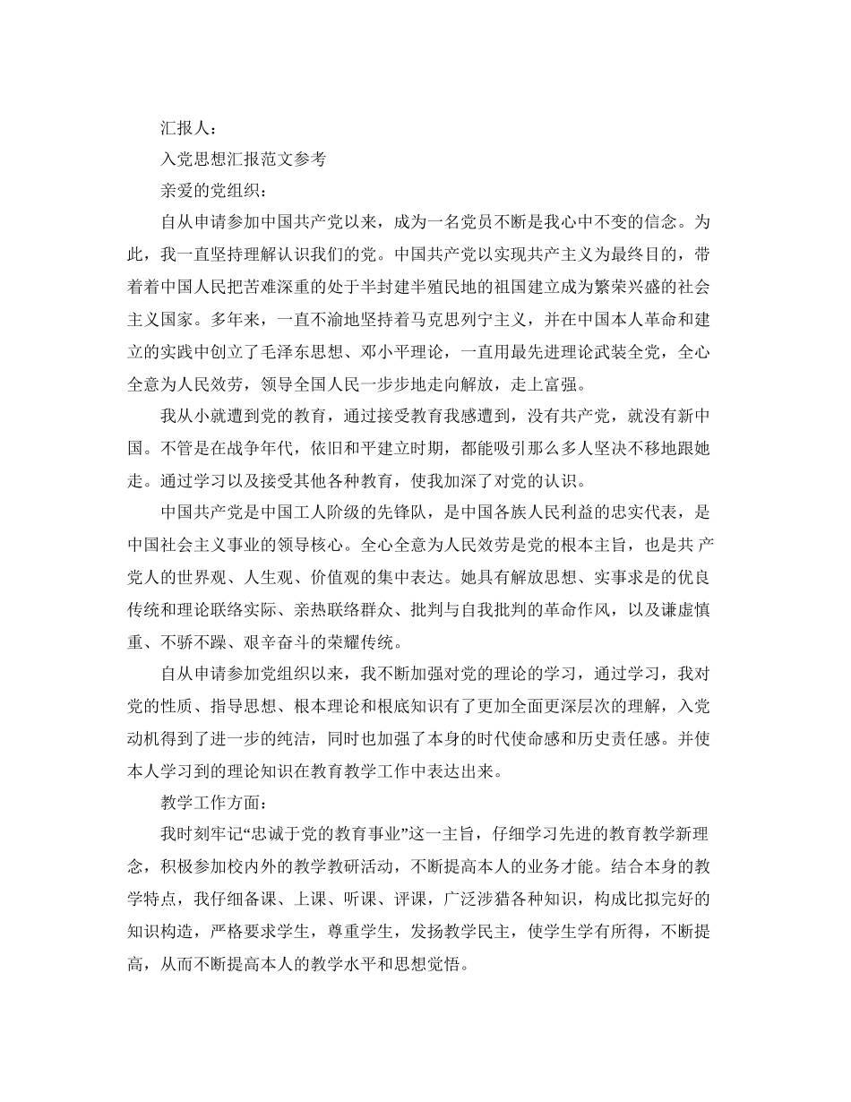 青年教师入党积极分子思想汇报范文模板借鉴参考_第3页