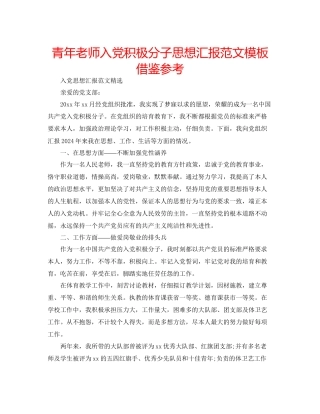 青年教师入党积极分子思想汇报范文模板借鉴参考
