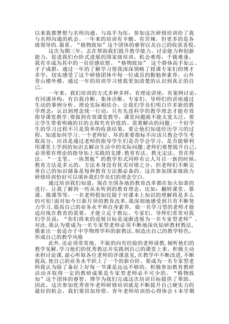 青年教师培训心得体会范文_第2页