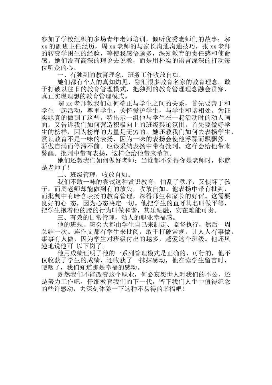 青年教师培训心得体会范文_第3页