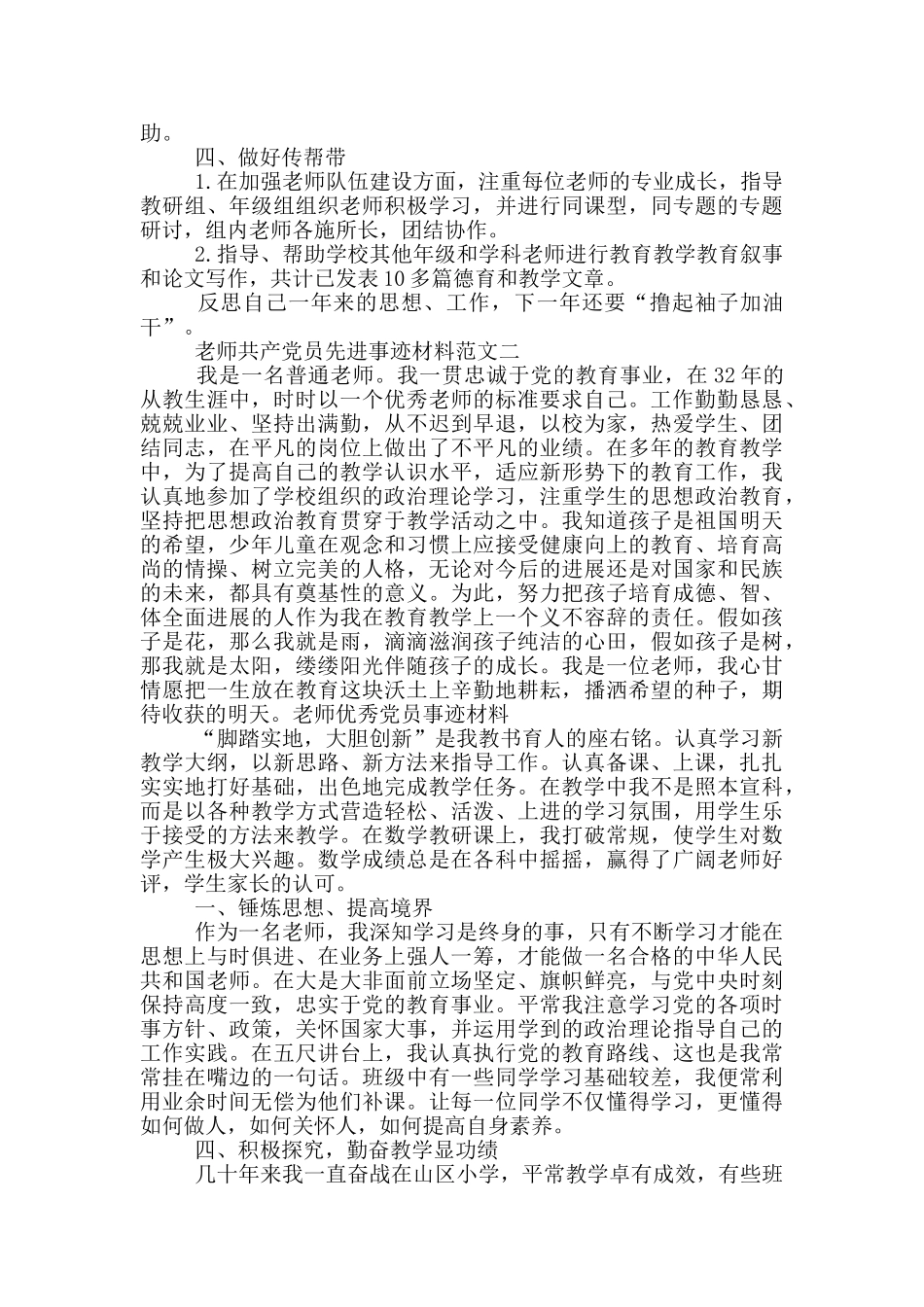 青年教师共产党员优秀事迹材料范文整理五篇_第2页