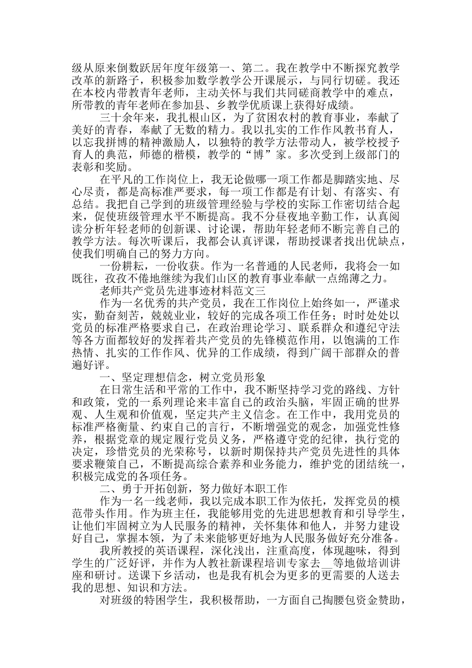 青年教师共产党员优秀事迹材料范文整理五篇_第3页