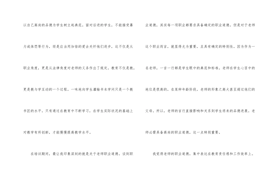青年教师培训心得体会总结_第2页