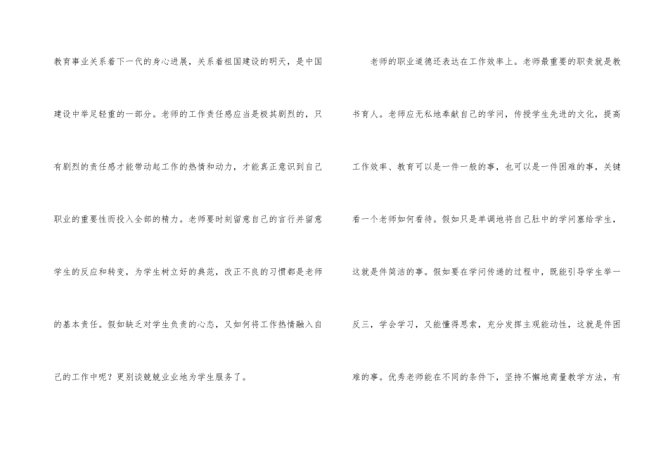 青年教师培训心得体会总结_第3页