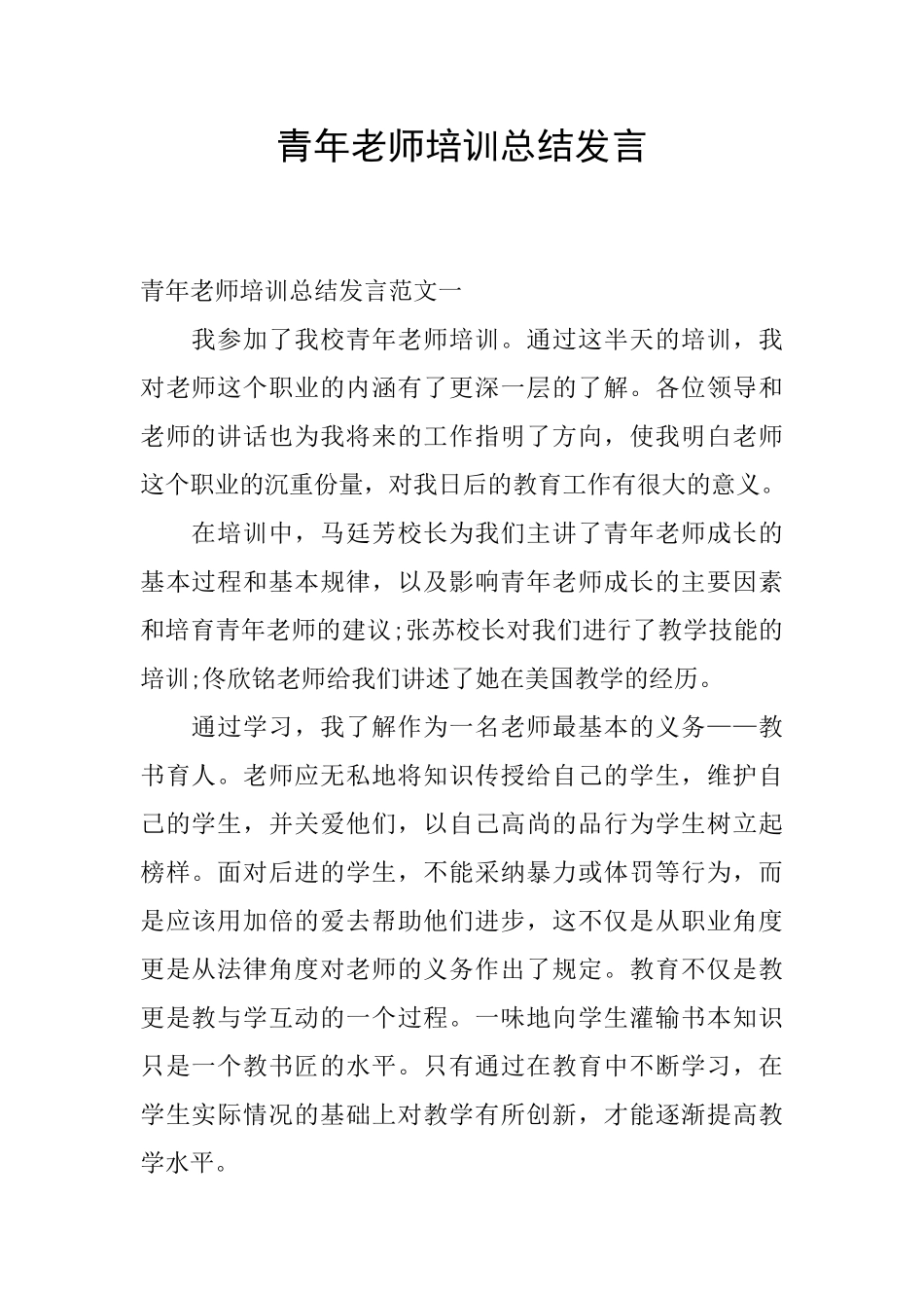 青年教师培训总结发言_第1页