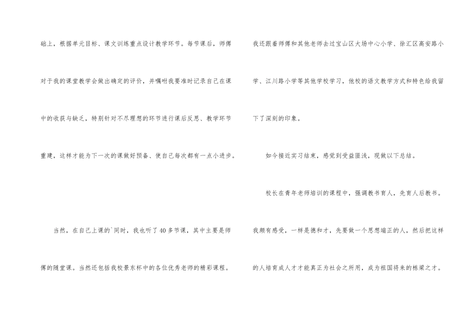 青年教师实习总结_第2页