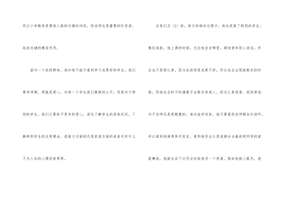 青年教师实习总结_第3页