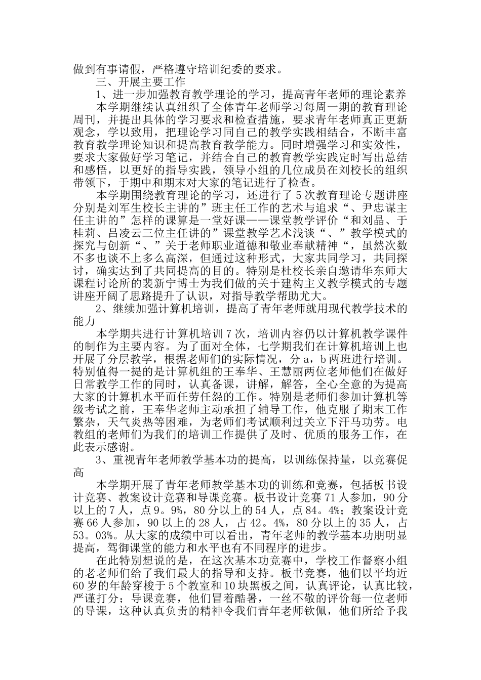 青年教师培训的工作总结_第2页