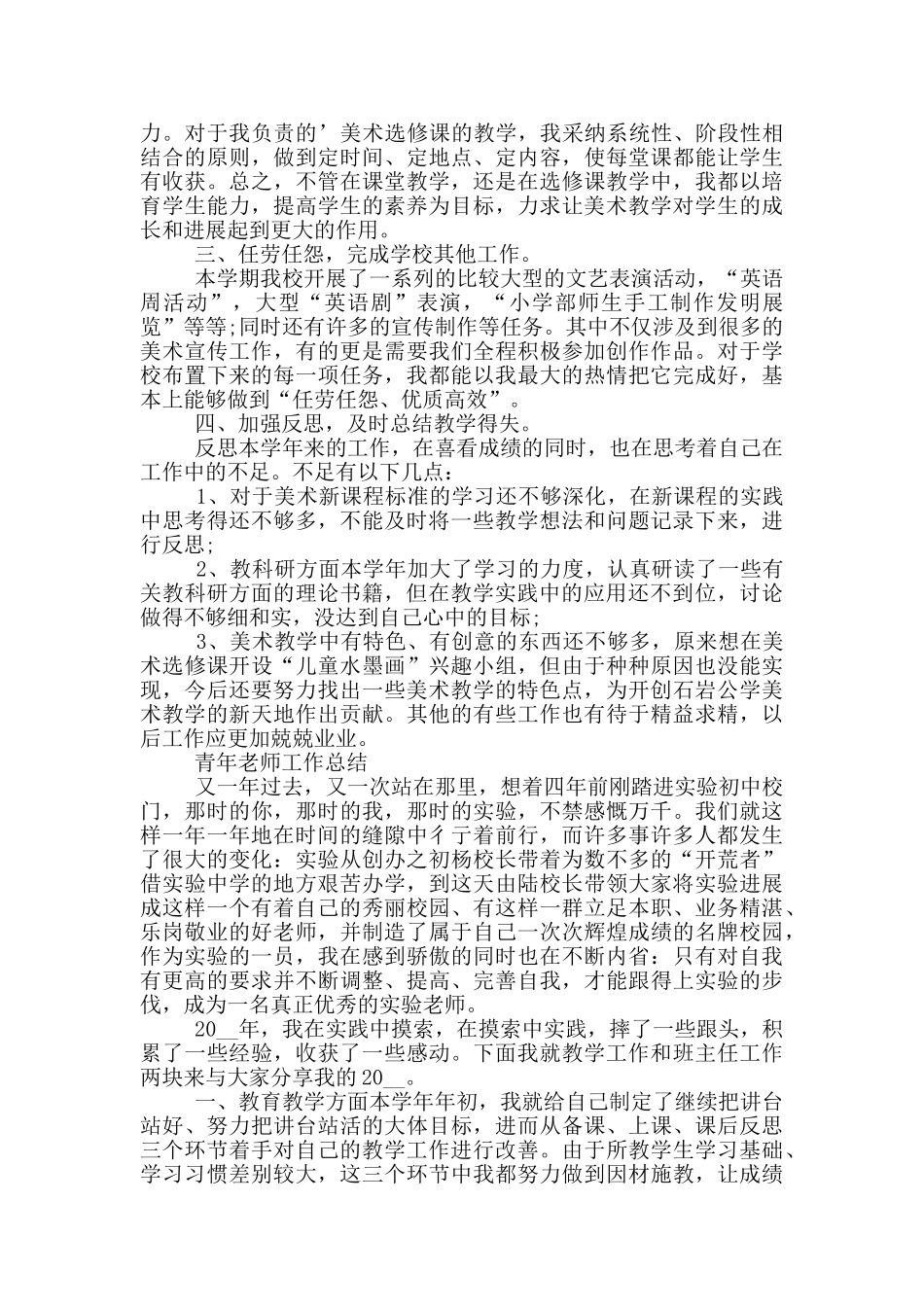 青年教师工作总结_第2页