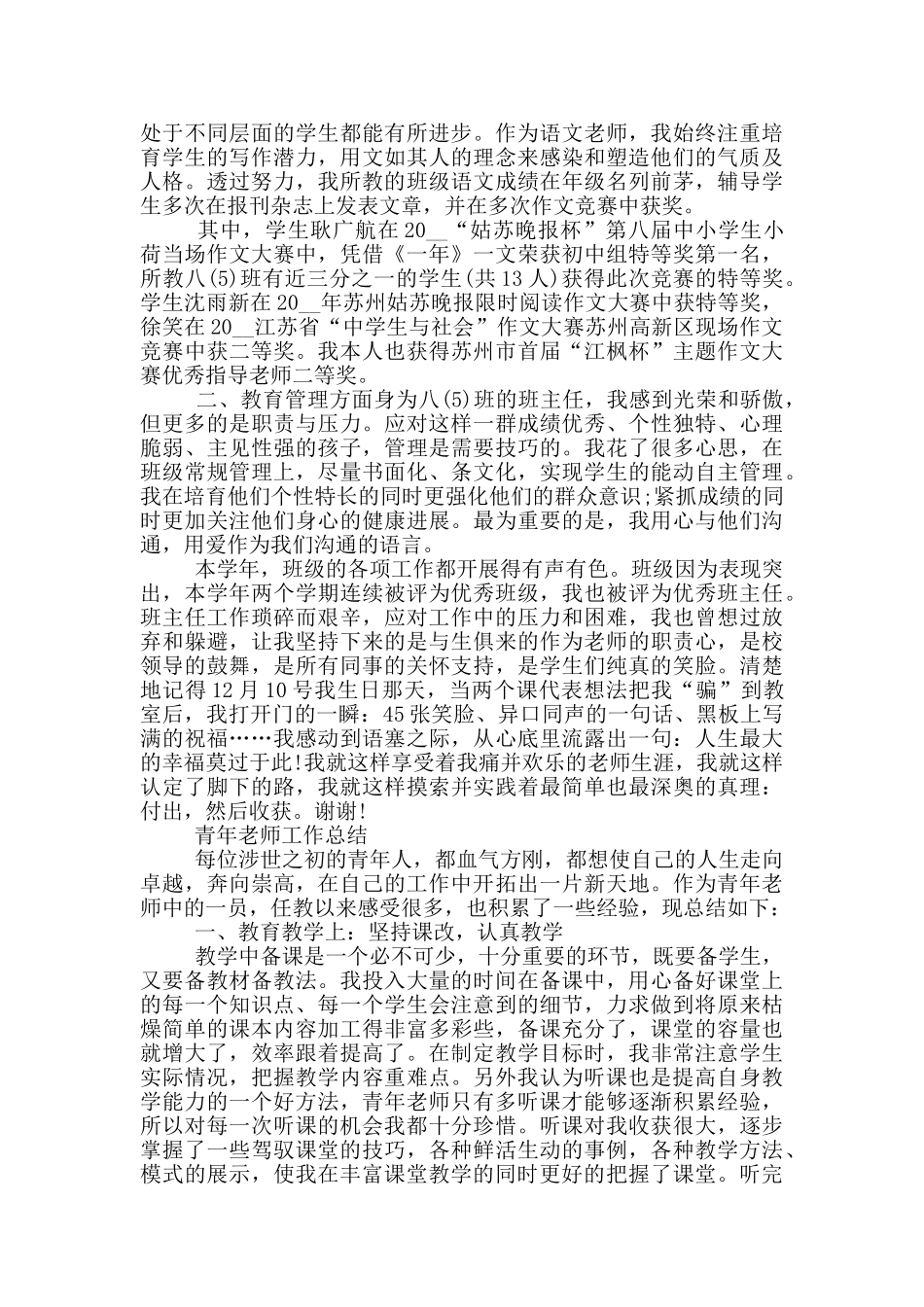 青年教师工作总结_第3页