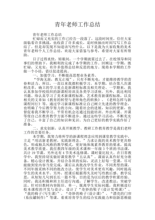 青年教师工作总结