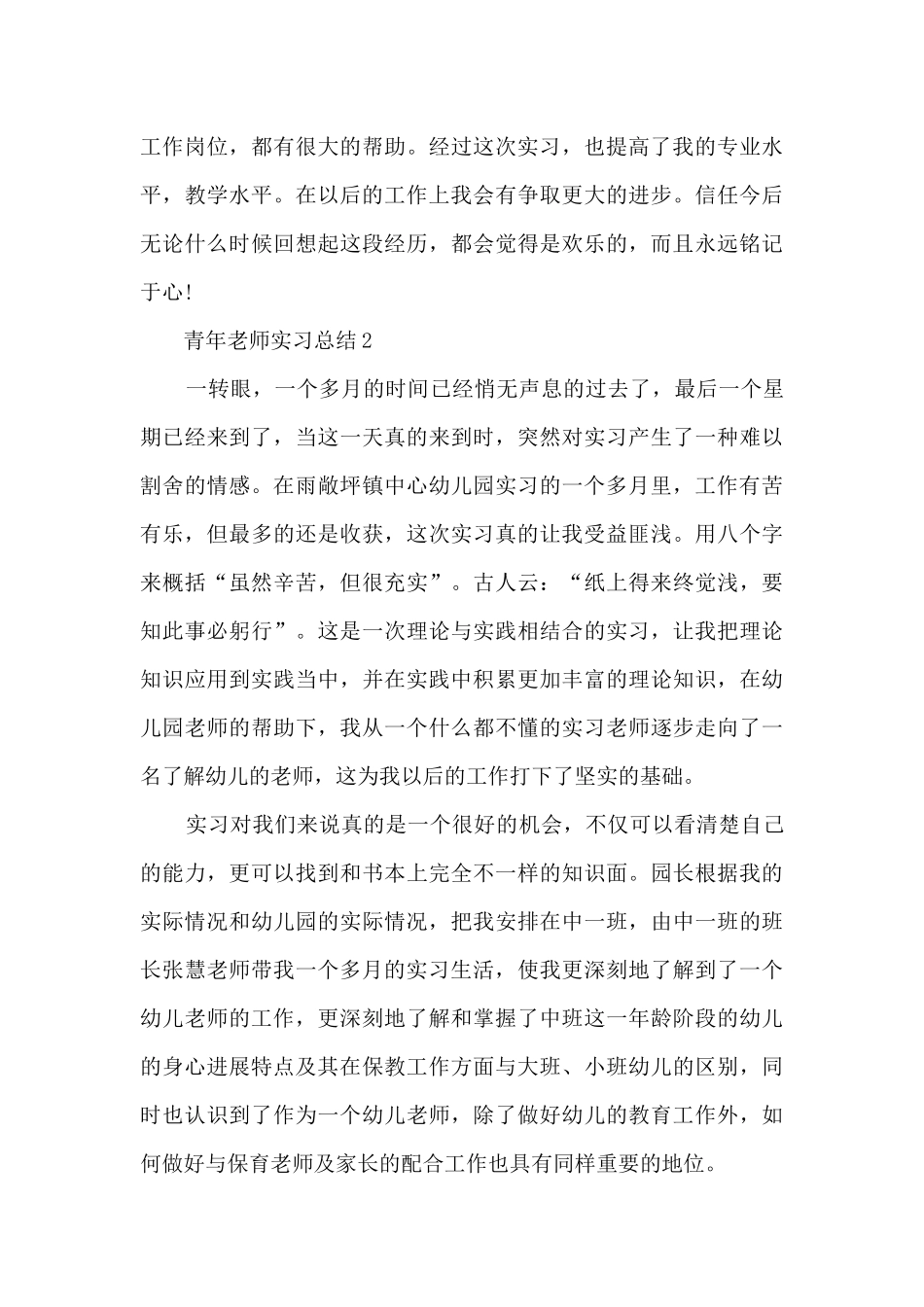 青年教师实习总结范文_第3页