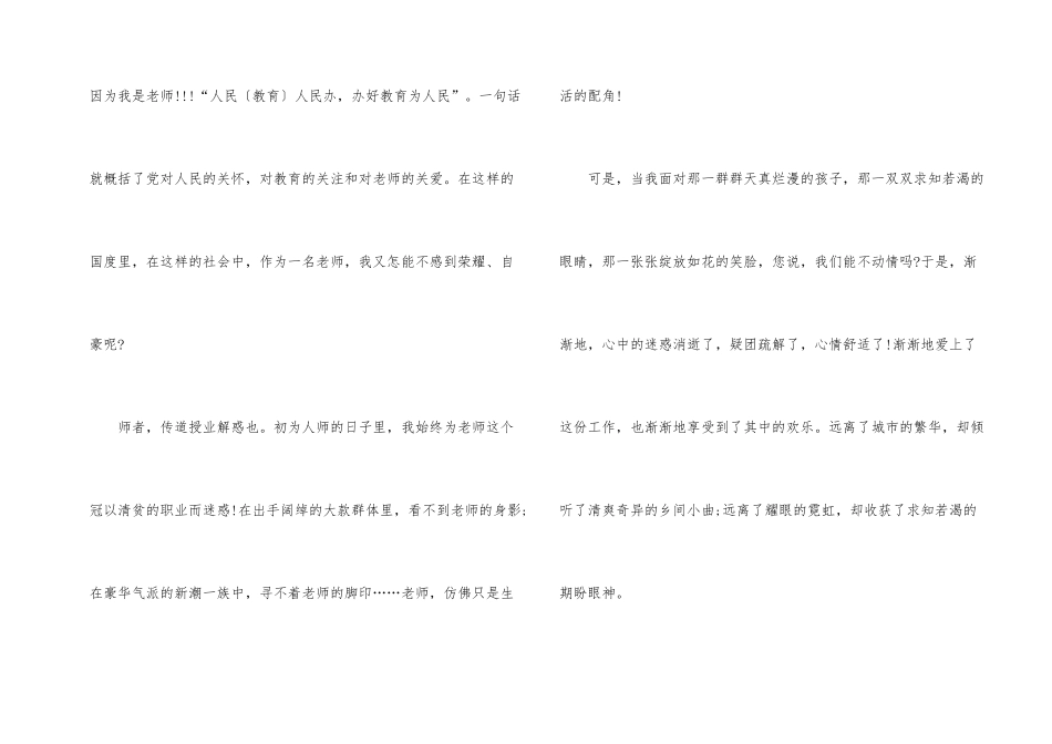 青年教师师德师风演讲稿700字_第2页