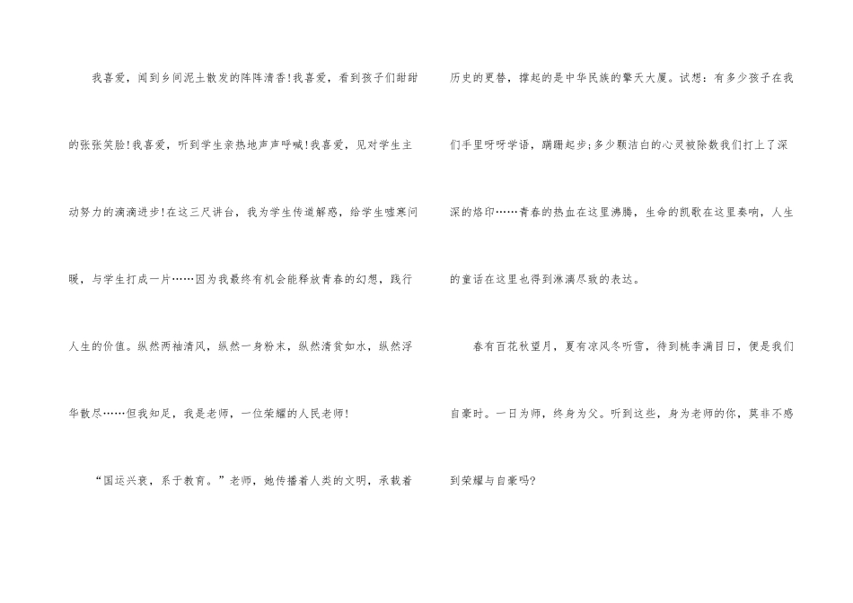 青年教师师德师风演讲稿700字_第3页