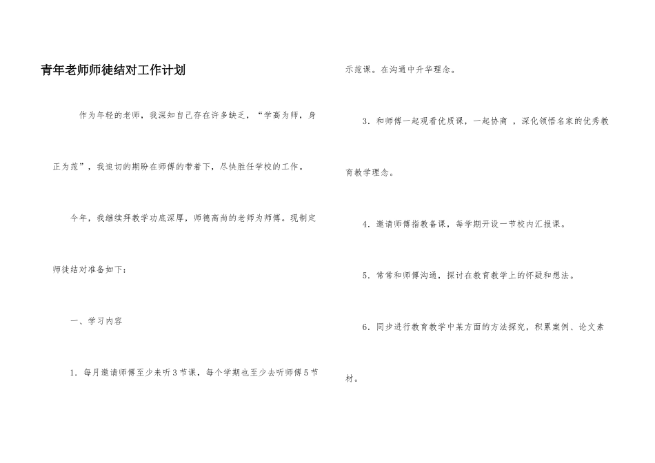 青年教师师徒结对工作计划_第1页