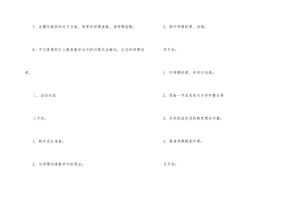 青年教师师徒结对工作计划_第2页