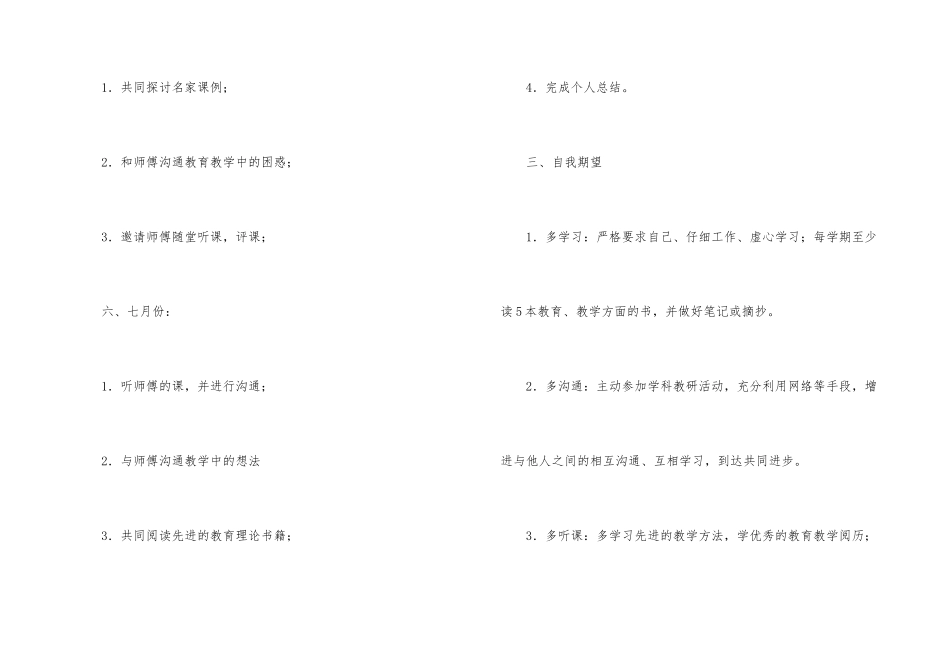 青年教师师徒结对工作计划_第3页