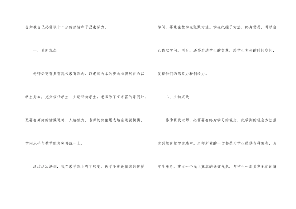 青年教师培训总结_第2页