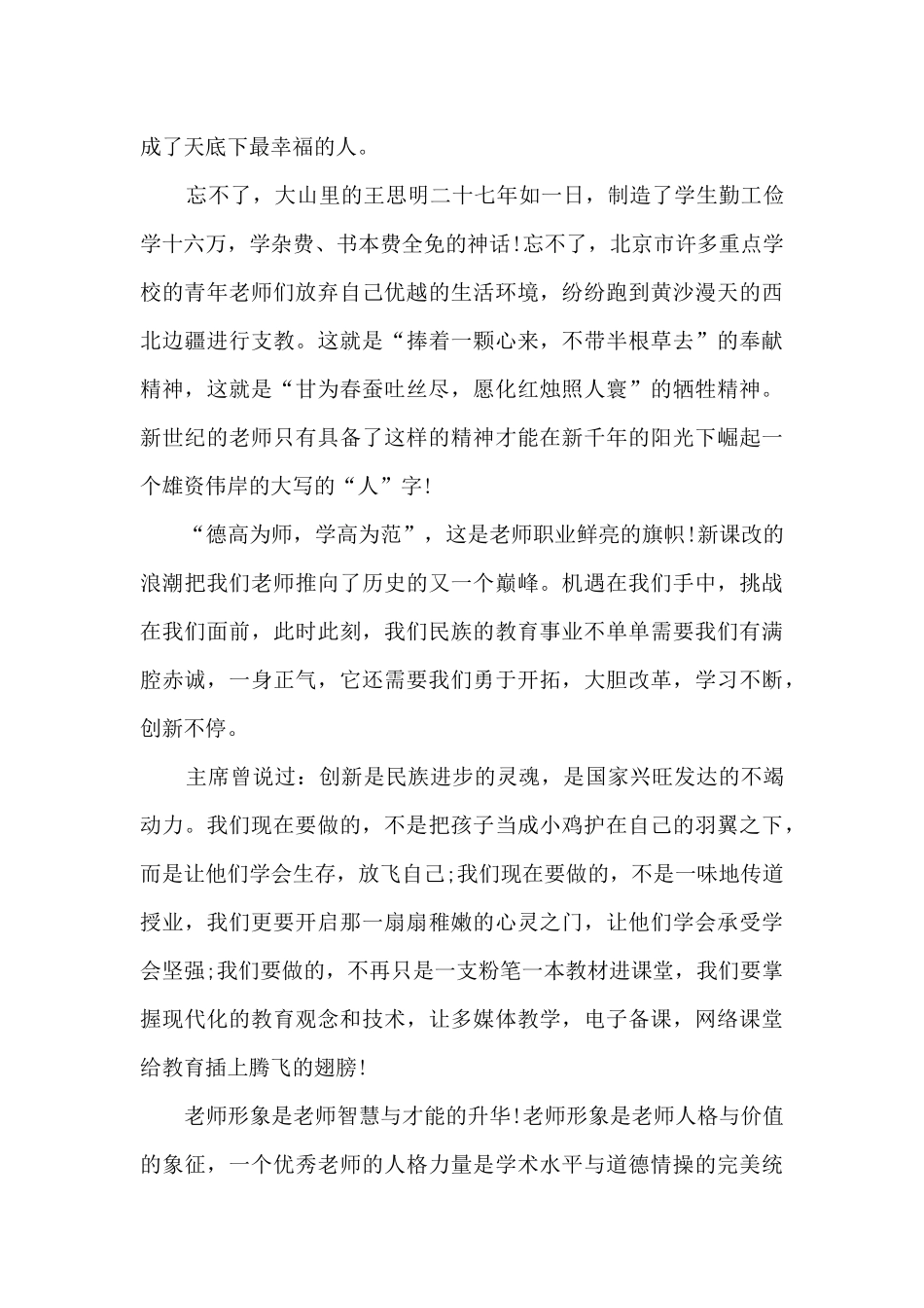 青年教师师德演讲稿5分钟_第2页