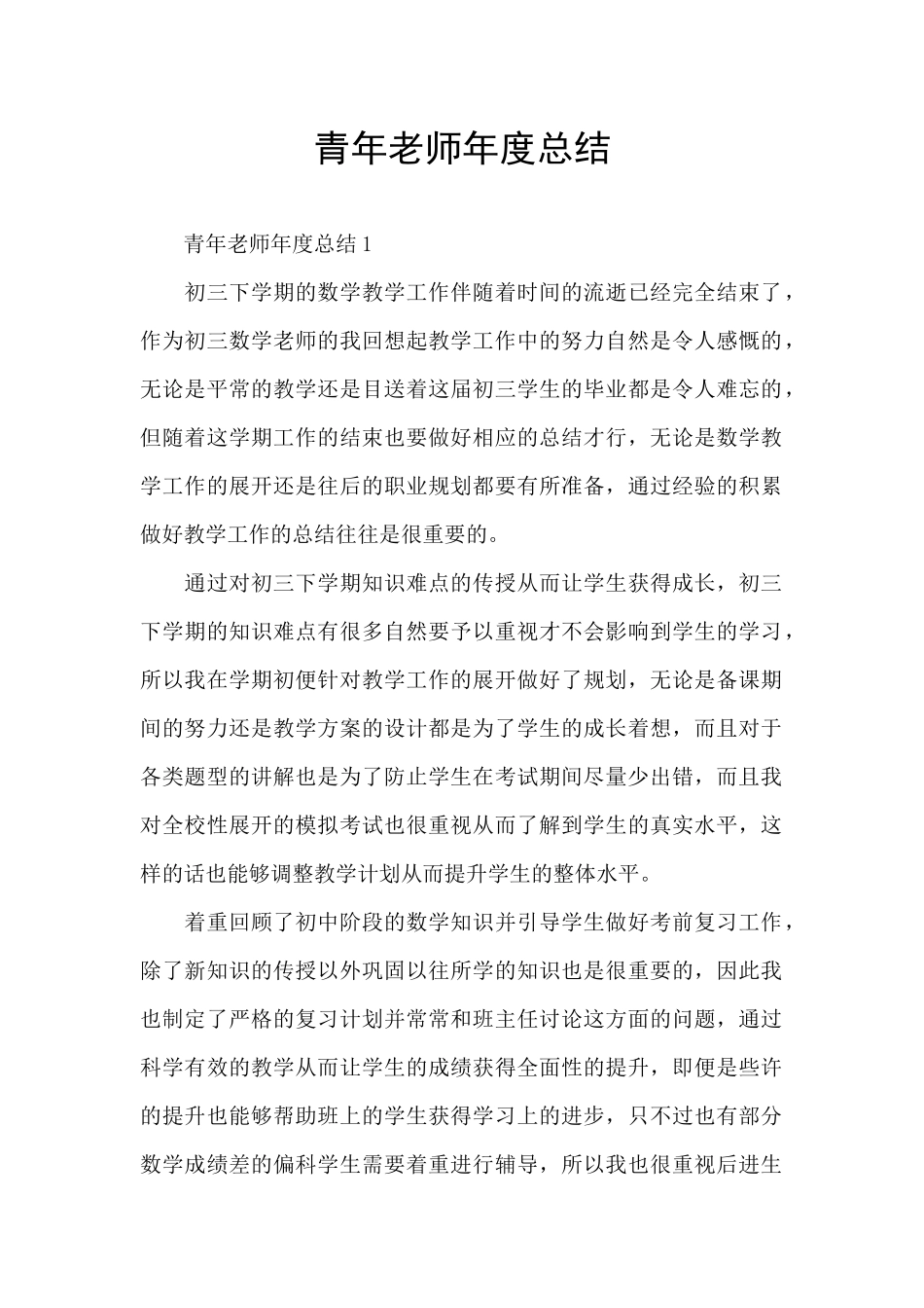 青年教师年度总结_第1页