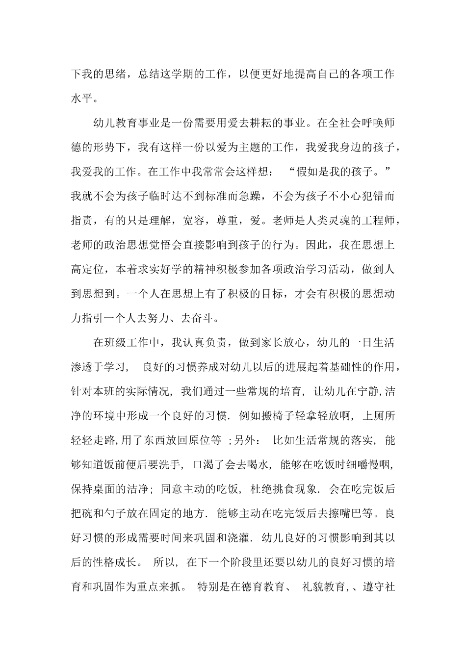 青年教师年度总结_第3页